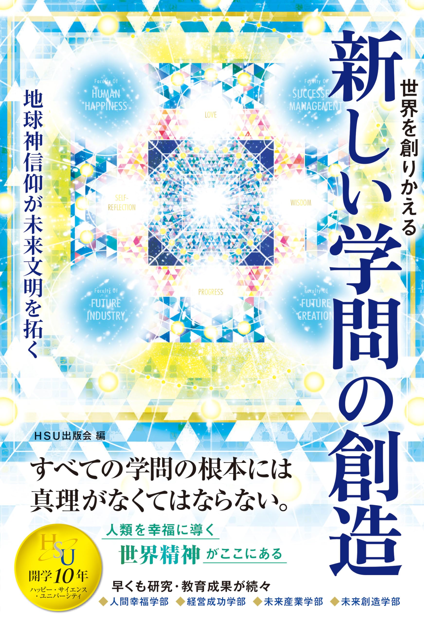 幸福の科学　書籍 なお、一歩を進める / 幸福の科学出版公式サイト